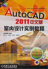 AutoCAD 2011室内设计实例教程PPT.rar