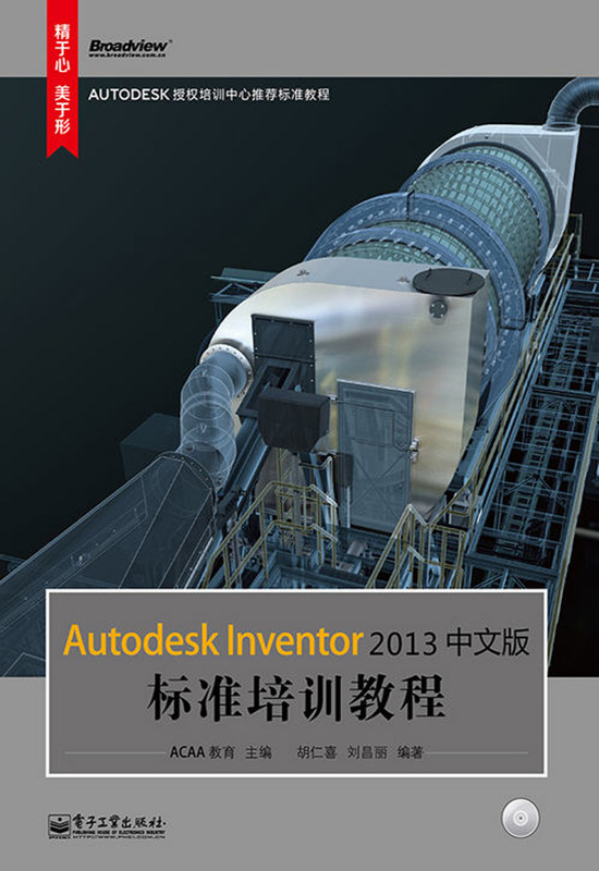  Autodesk Inventor 2013中文版标准培训教程 学习教程光盘压缩文件