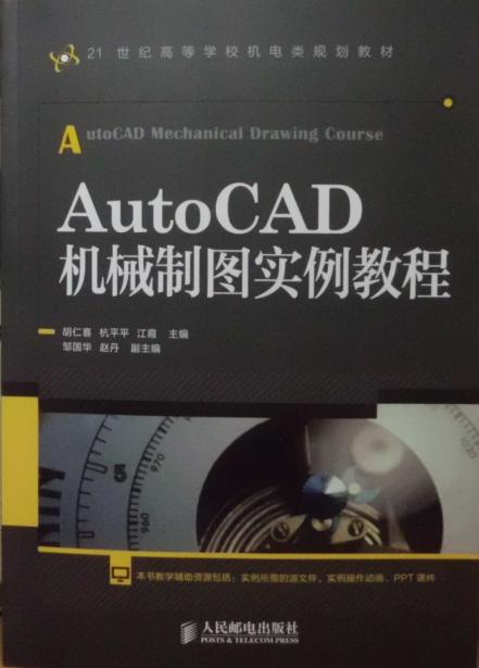 AutoCAD 机械制图实例教程ppt.rar