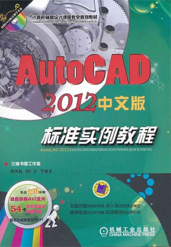 AutoCAD 2012中文版标准实例教程ppt.ara