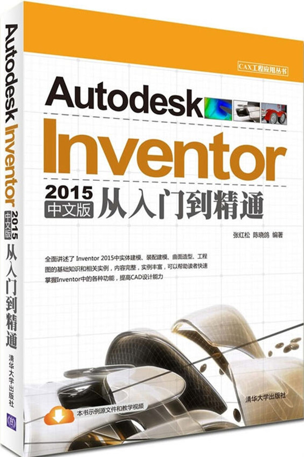 Autodesk Inventor 2015中文版从入门到精通