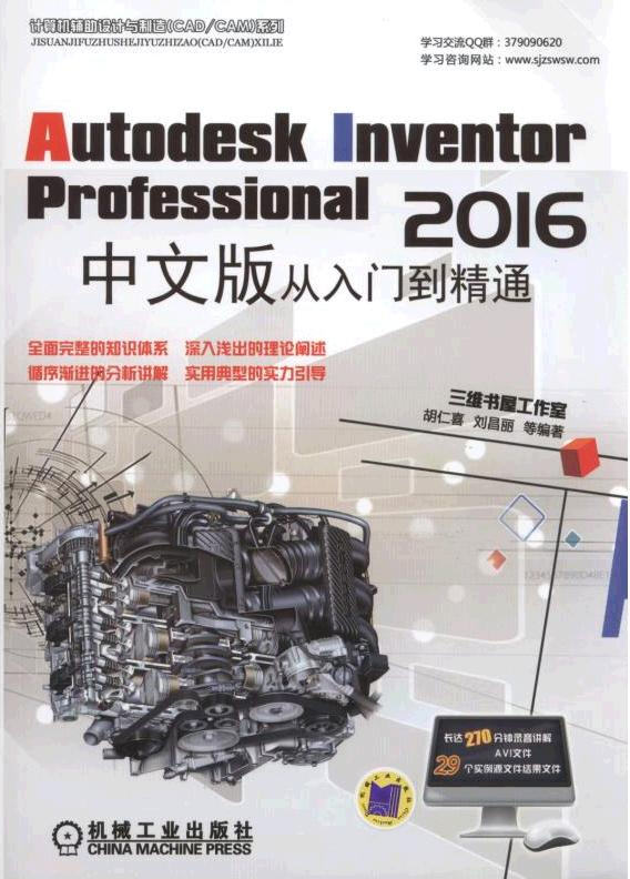 Autodesk Inventor | CAD教科书丨石家庄三维书屋文化传播有限公司丨三维书屋| 思创书店