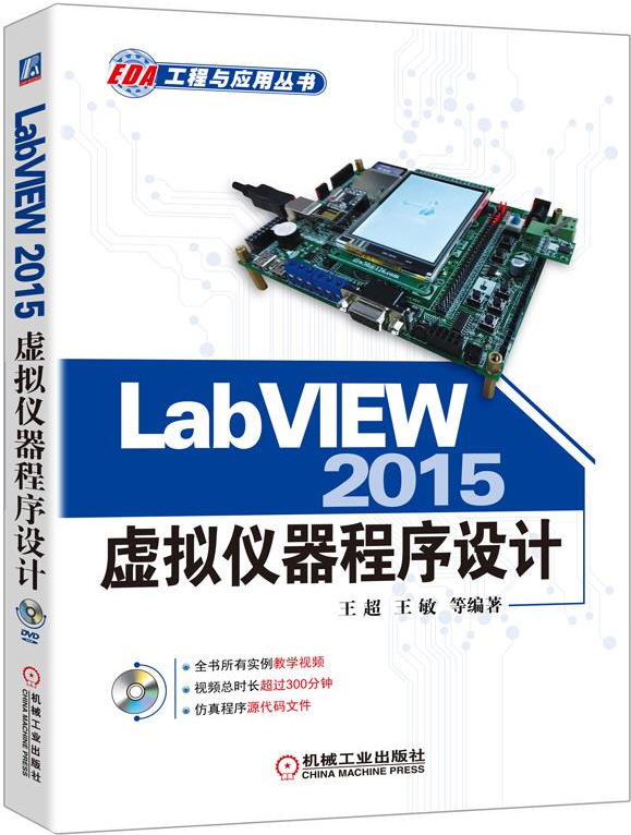 LabVIEW 2015虚拟仪器程序设计 ppt