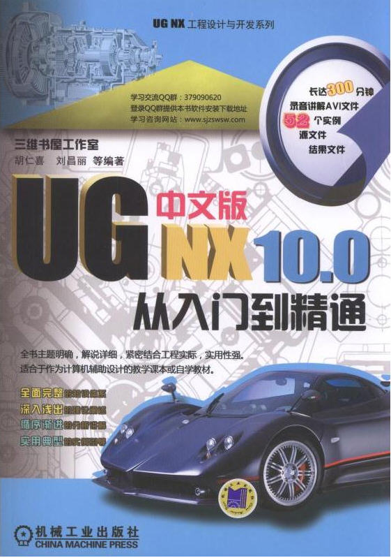  UG NX 10.0中文版从入门到精通（附光盘）胡仁喜