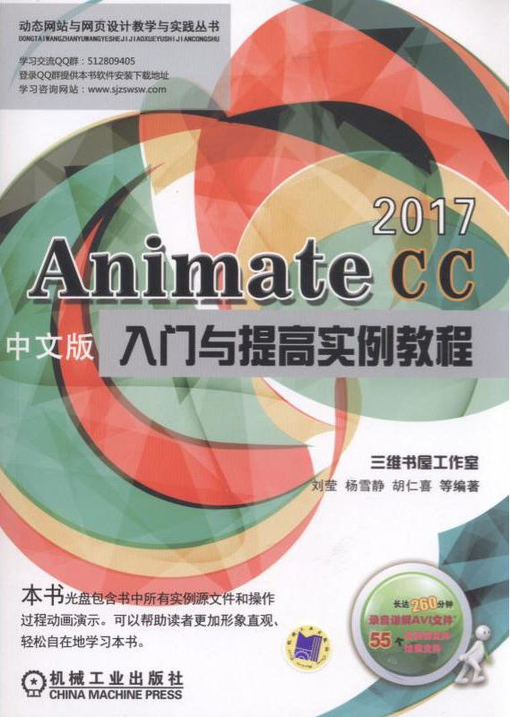 Animate CC 2017中文版入门与提高实例教程(含1DVD)