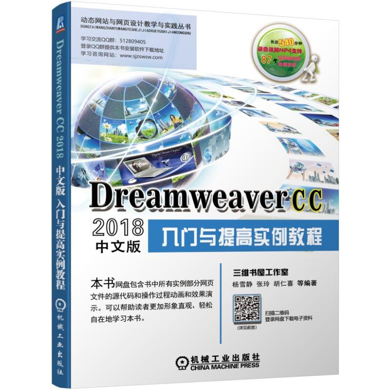 Dreamweaver CC 2018中文版入门与提高实例教程